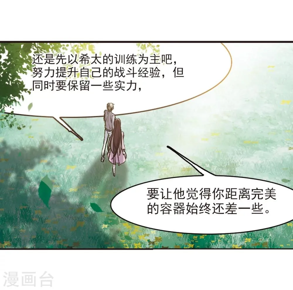 第320话 我们的本性3 第26页