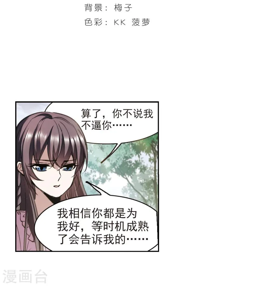 第321话 我们的本性4 第2页