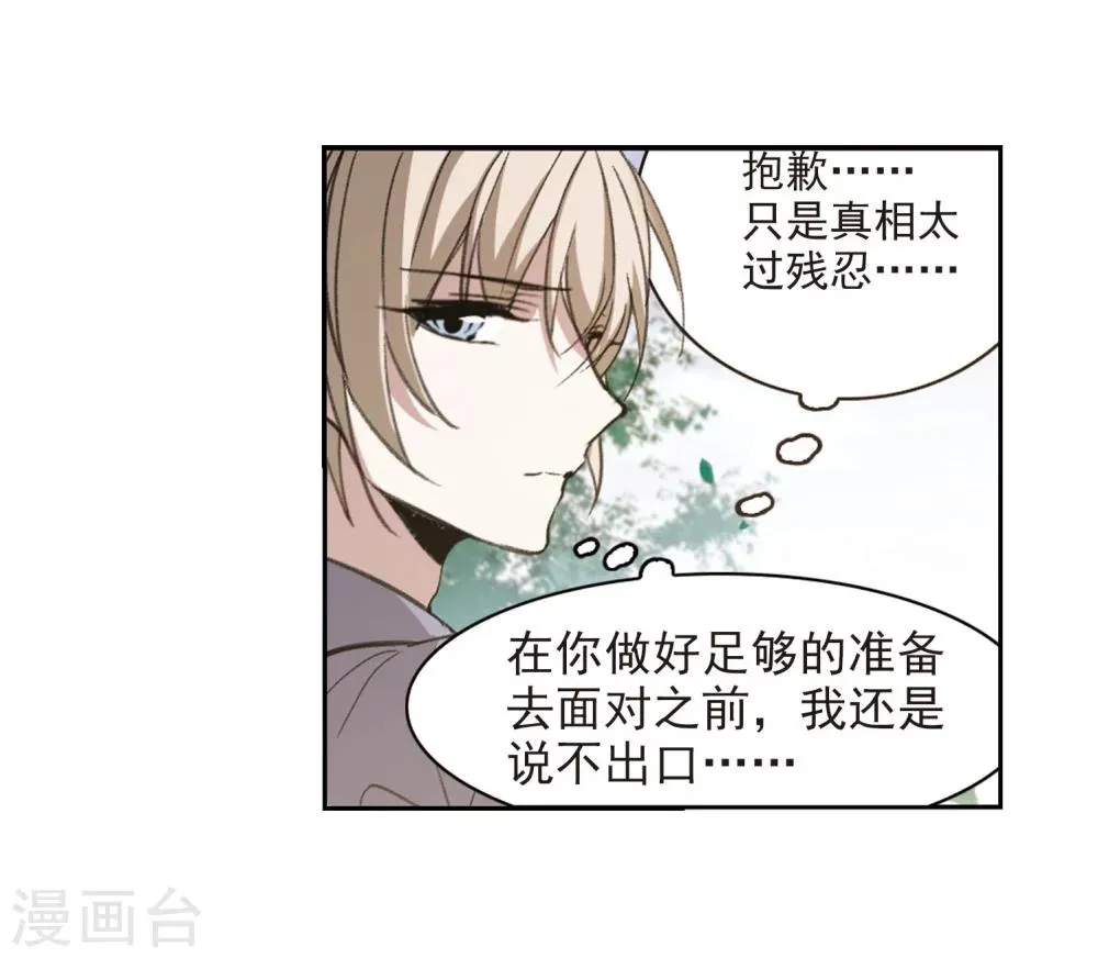 第321话 我们的本性4 第3页