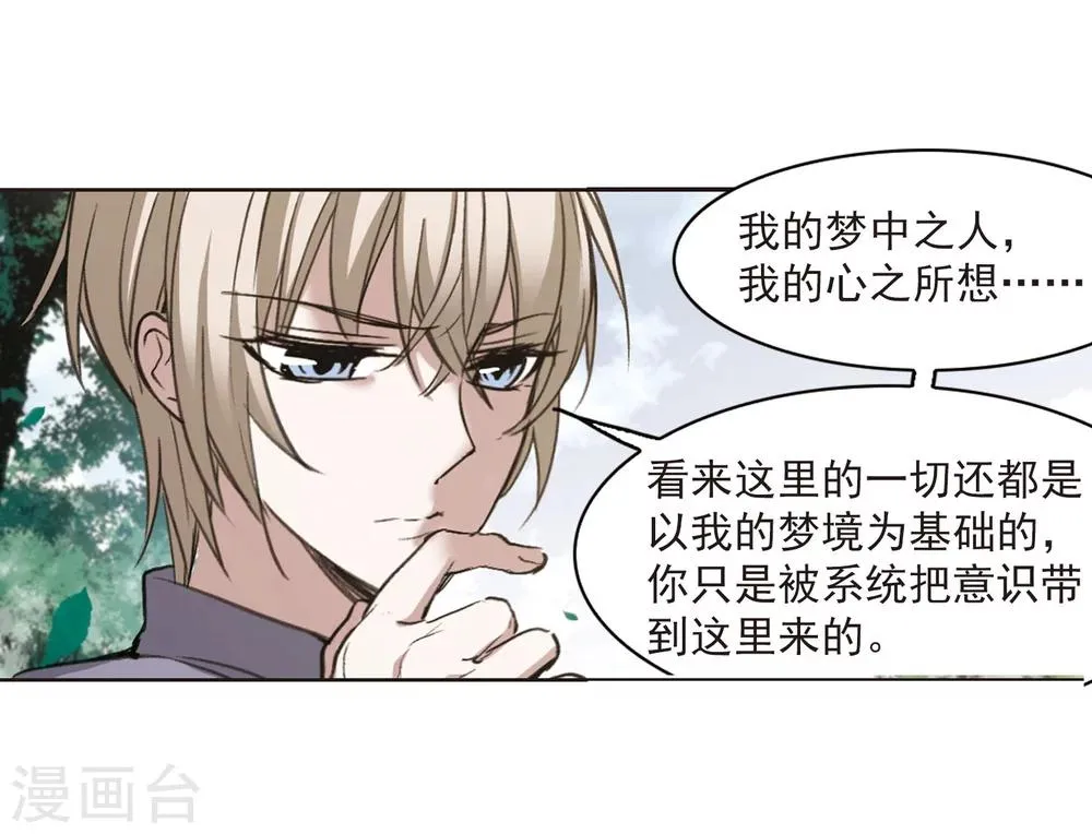 第321话 我们的本性4 第8页