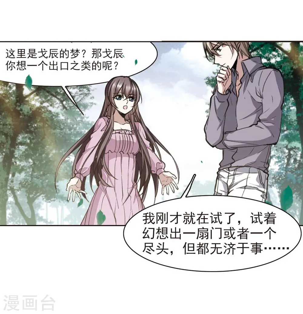 第321话 我们的本性4 第9页
