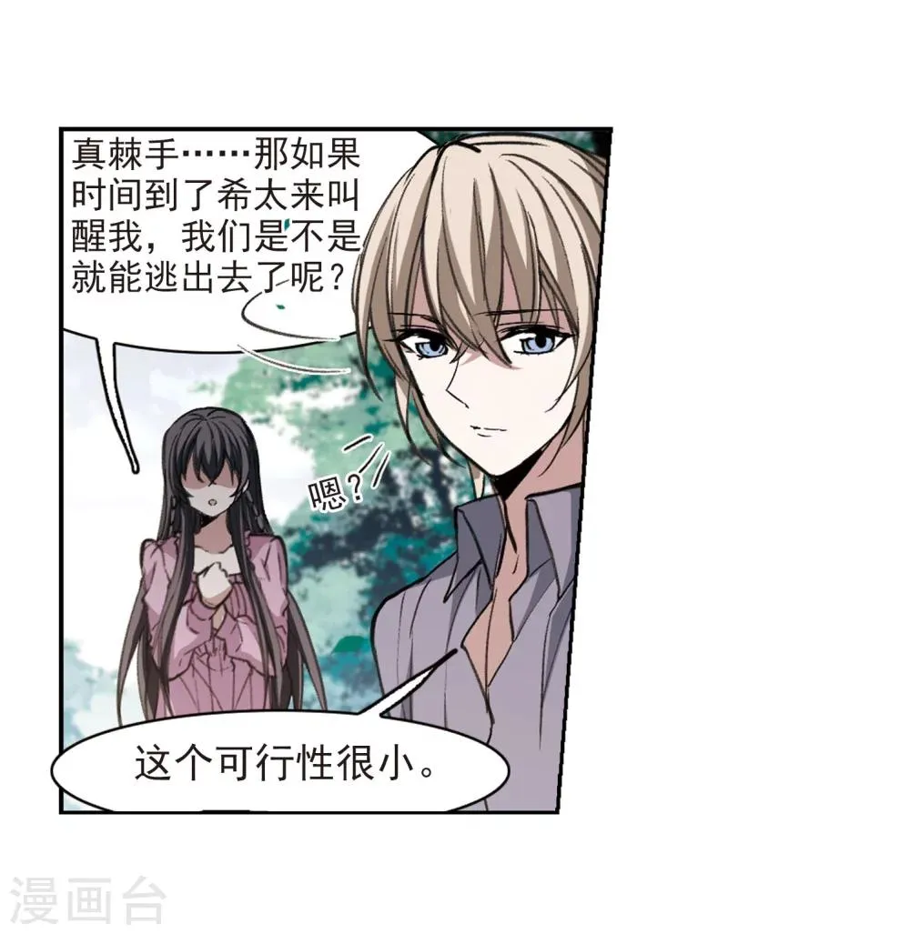 第321话 我们的本性4 第10页