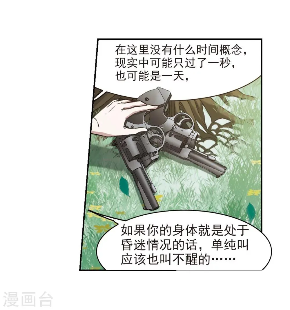 第321话 我们的本性4 第11页