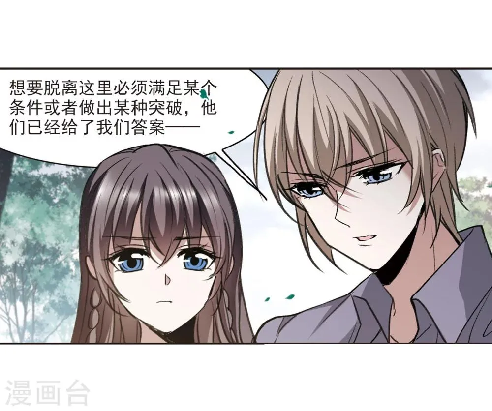 第321话 我们的本性4 第14页