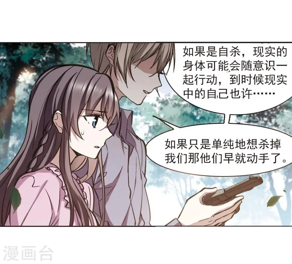 第321话 我们的本性4 第17页