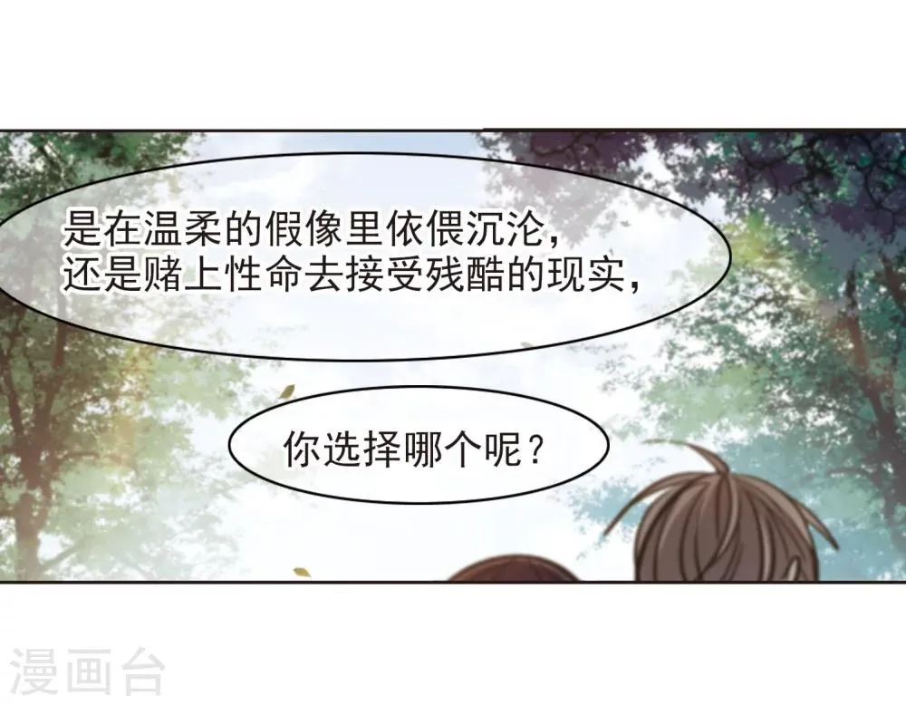 第321话 我们的本性4 第23页