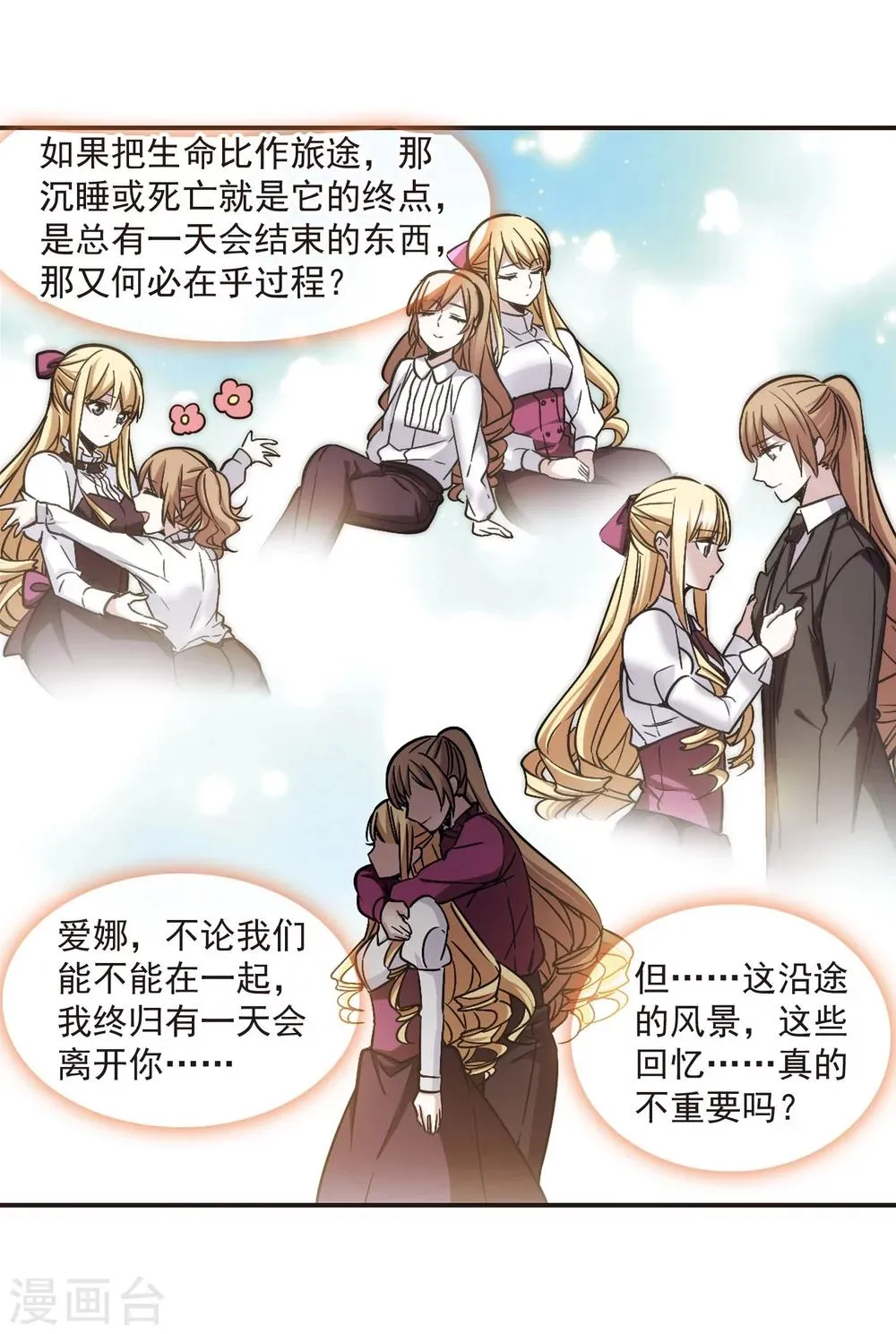 第326话 知己1 第8页