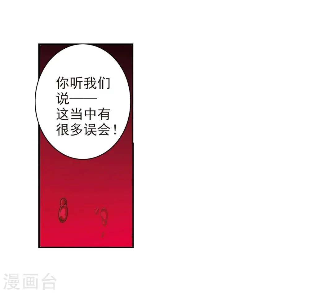 第326话 知己1 第21页