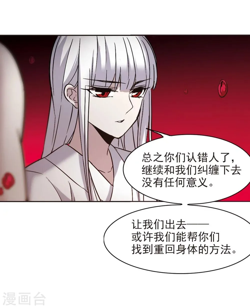 第326话 知己1 第23页