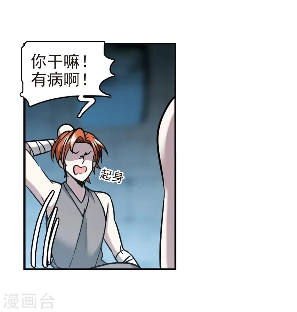 第327话 知己2 第23页