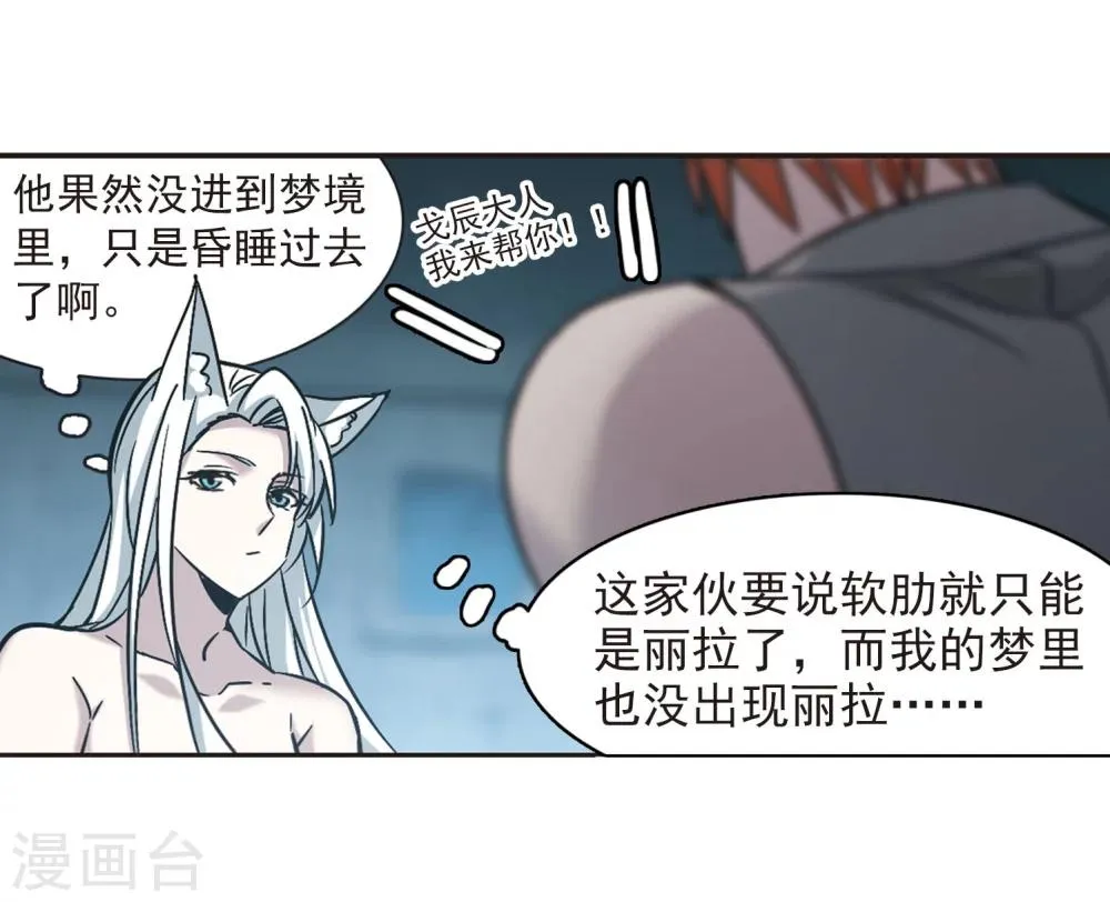 第327话 知己2 第25页