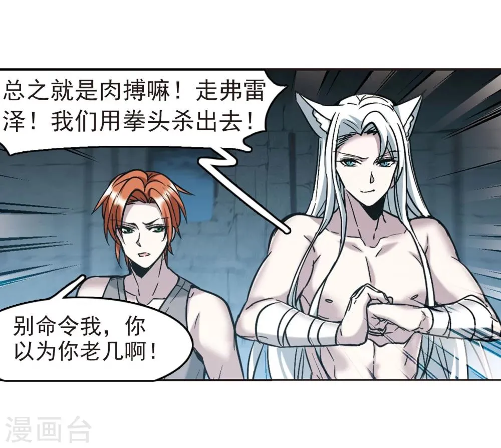 第327话 知己2 第29页