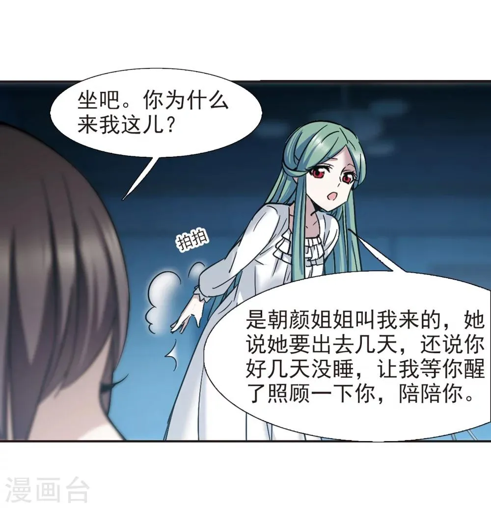 第328话 知己3 第18页