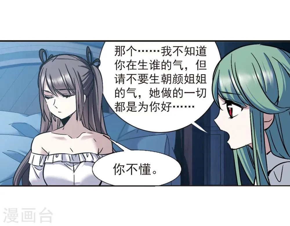 第328话 知己3 第23页