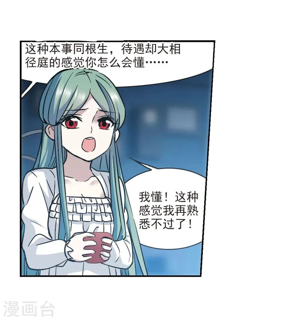 第328话 知己3 第25页