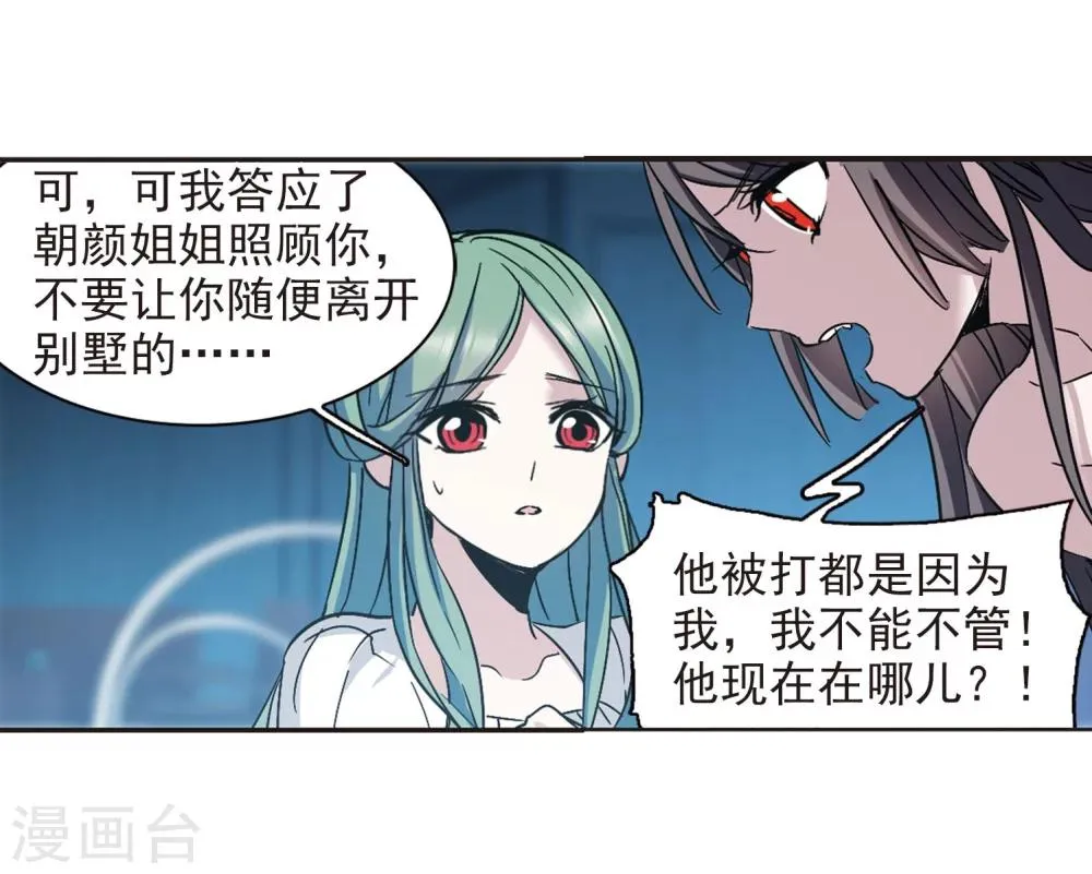 第329话 知己4 第11页