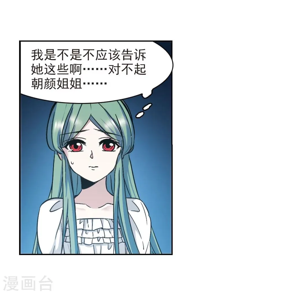 第329话 知己4 第16页