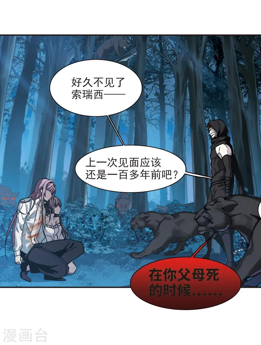 第330话 无法浇灭的火焰1 第3页
