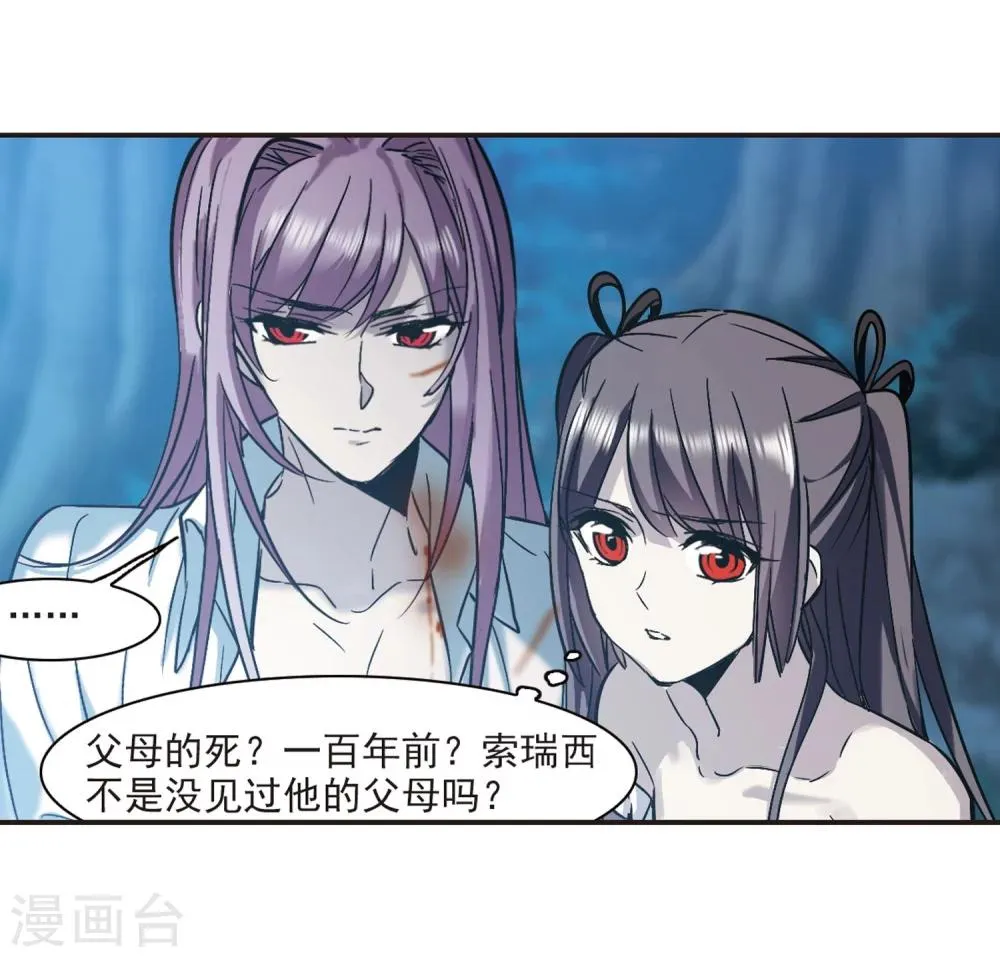 第330话 无法浇灭的火焰1 第4页