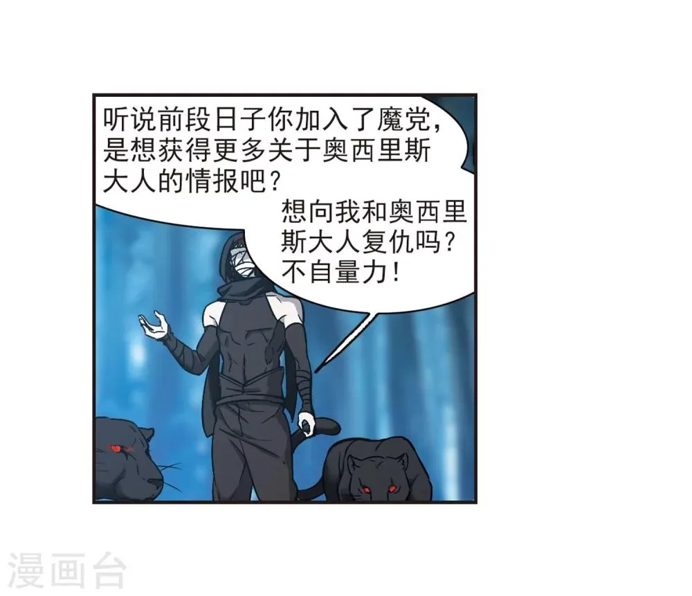 第330话 无法浇灭的火焰1 第5页
