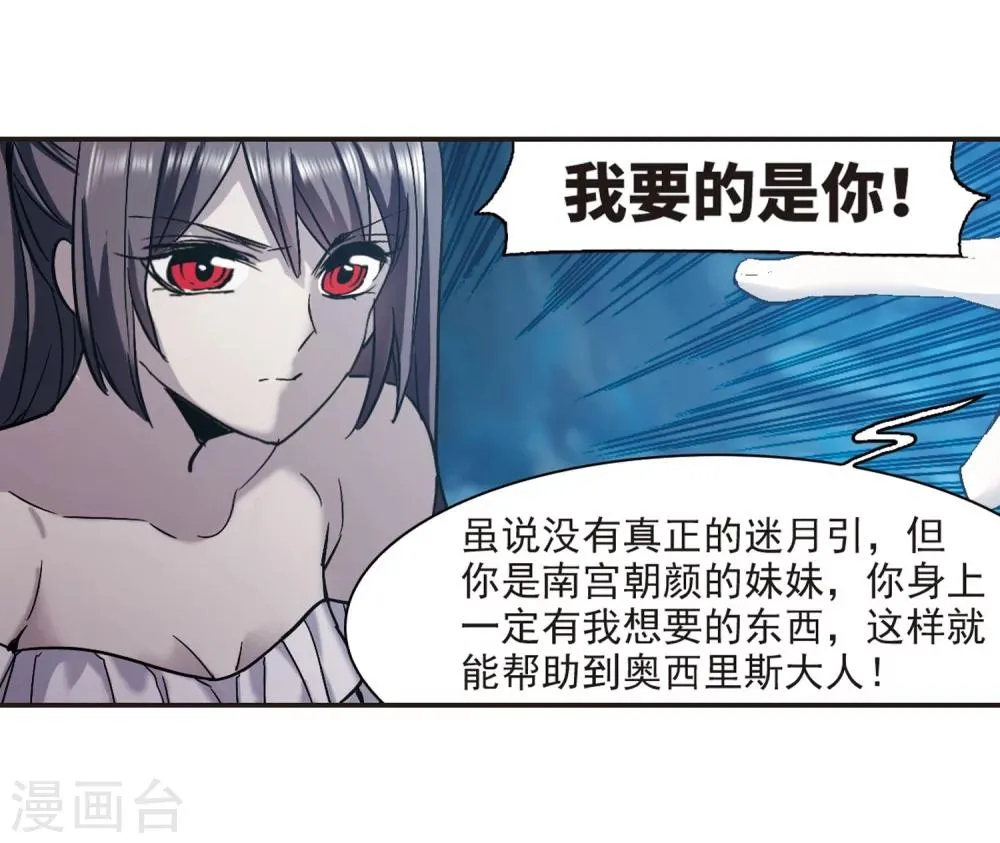 第330话 无法浇灭的火焰1 第12页