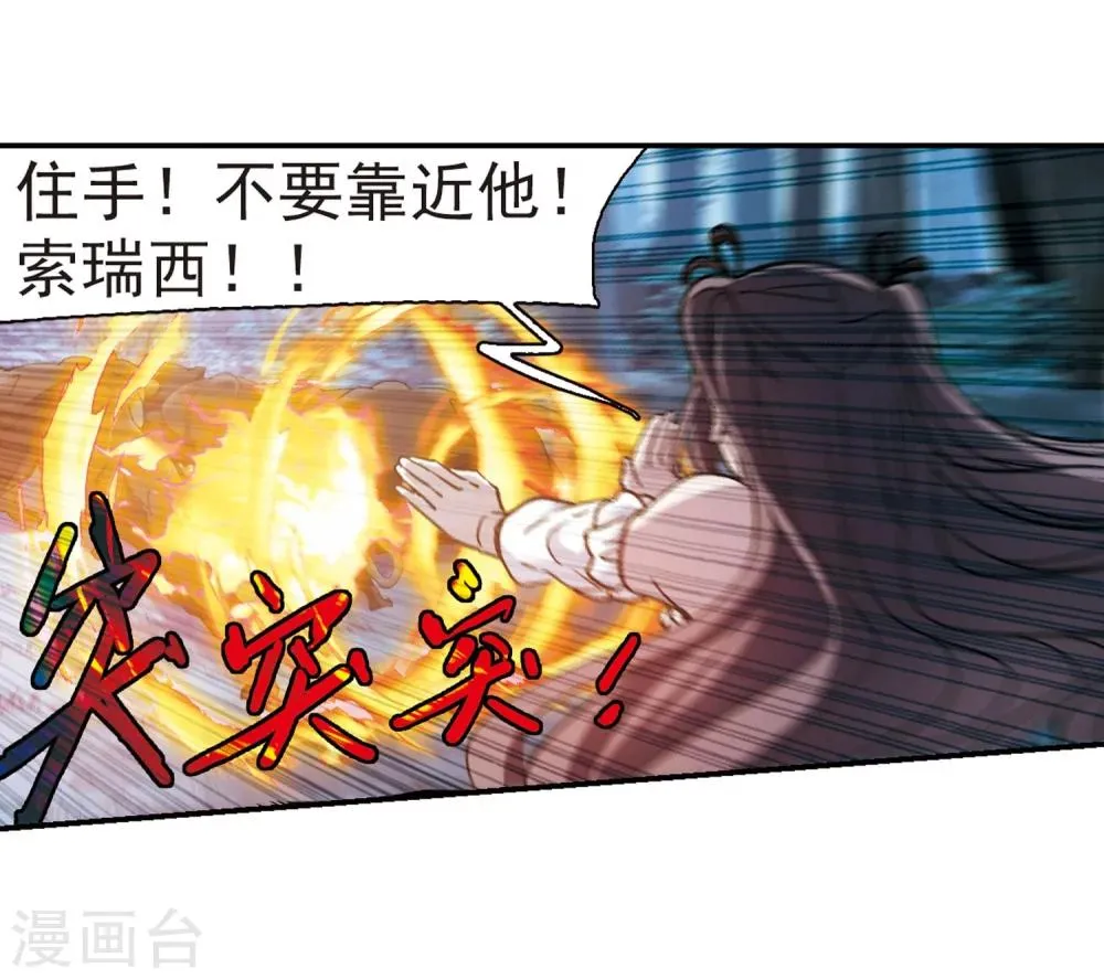 第330话 无法浇灭的火焰1 第25页