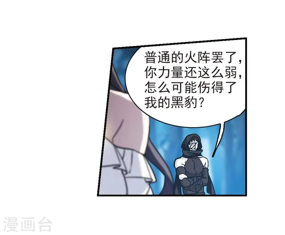 第330话 无法浇灭的火焰1 第27页