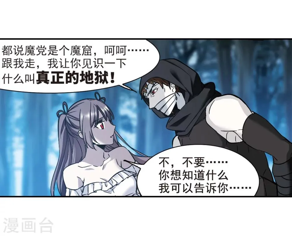 第330话 无法浇灭的火焰1 第31页