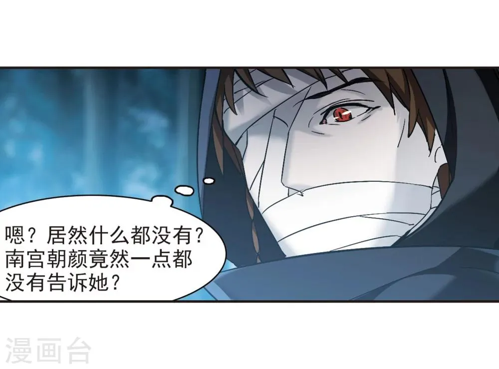 第331话 无法浇灭的火焰2 第3页