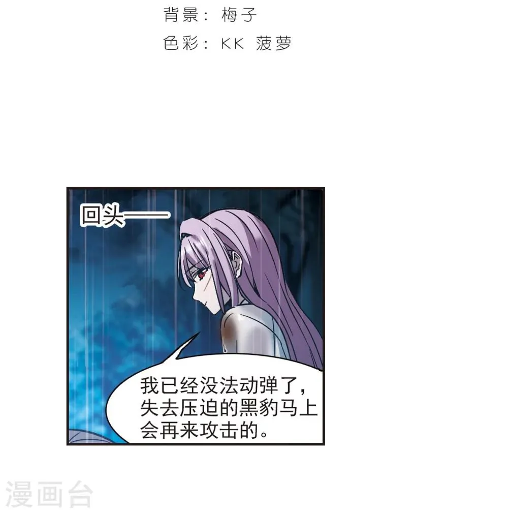 第332话 无法浇灭的火焰3 第2页