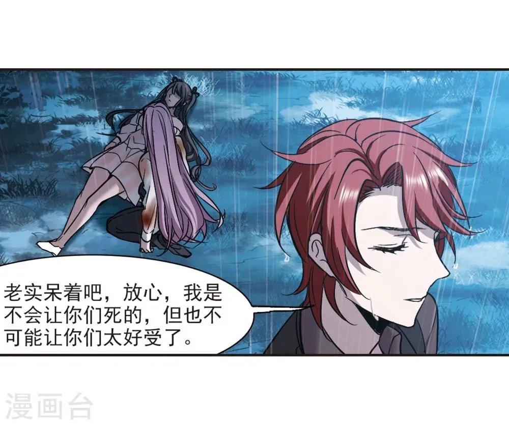 第332话 无法浇灭的火焰3 第4页