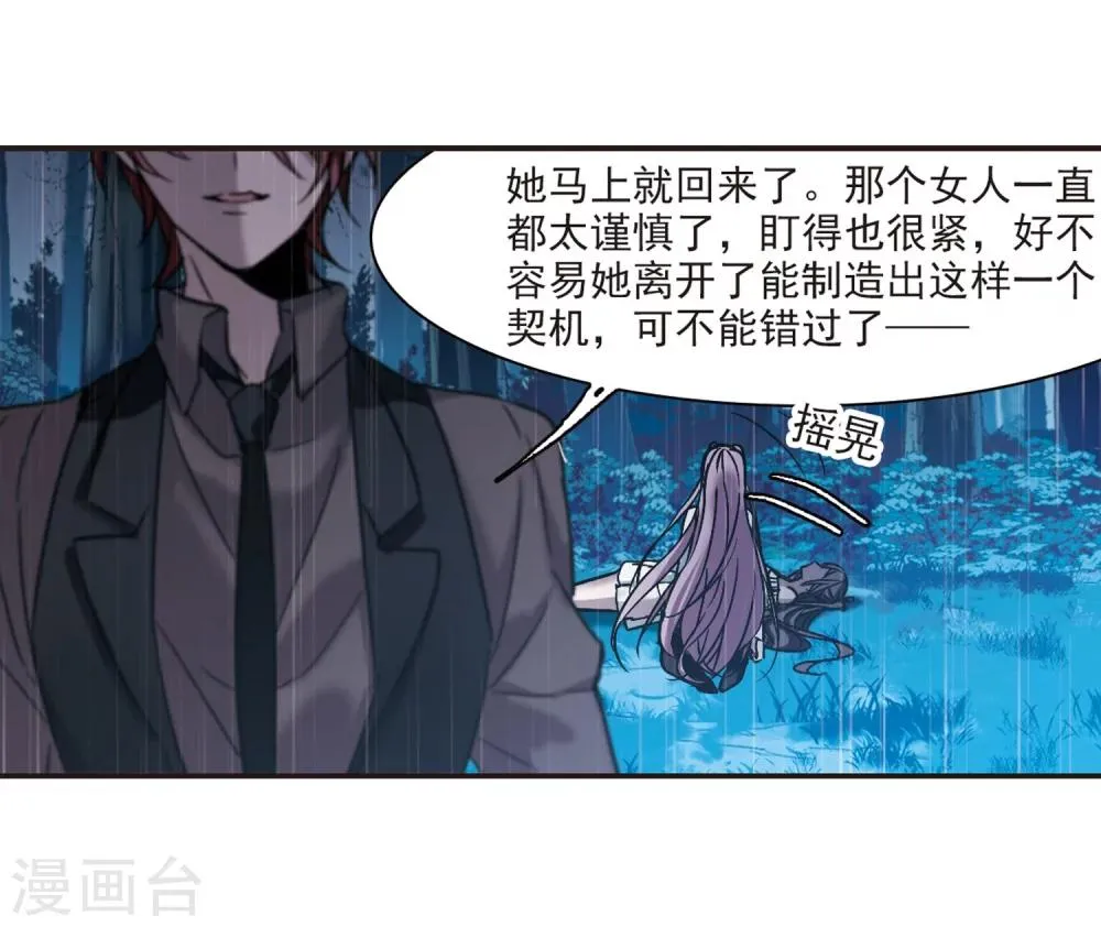 第332话 无法浇灭的火焰3 第5页