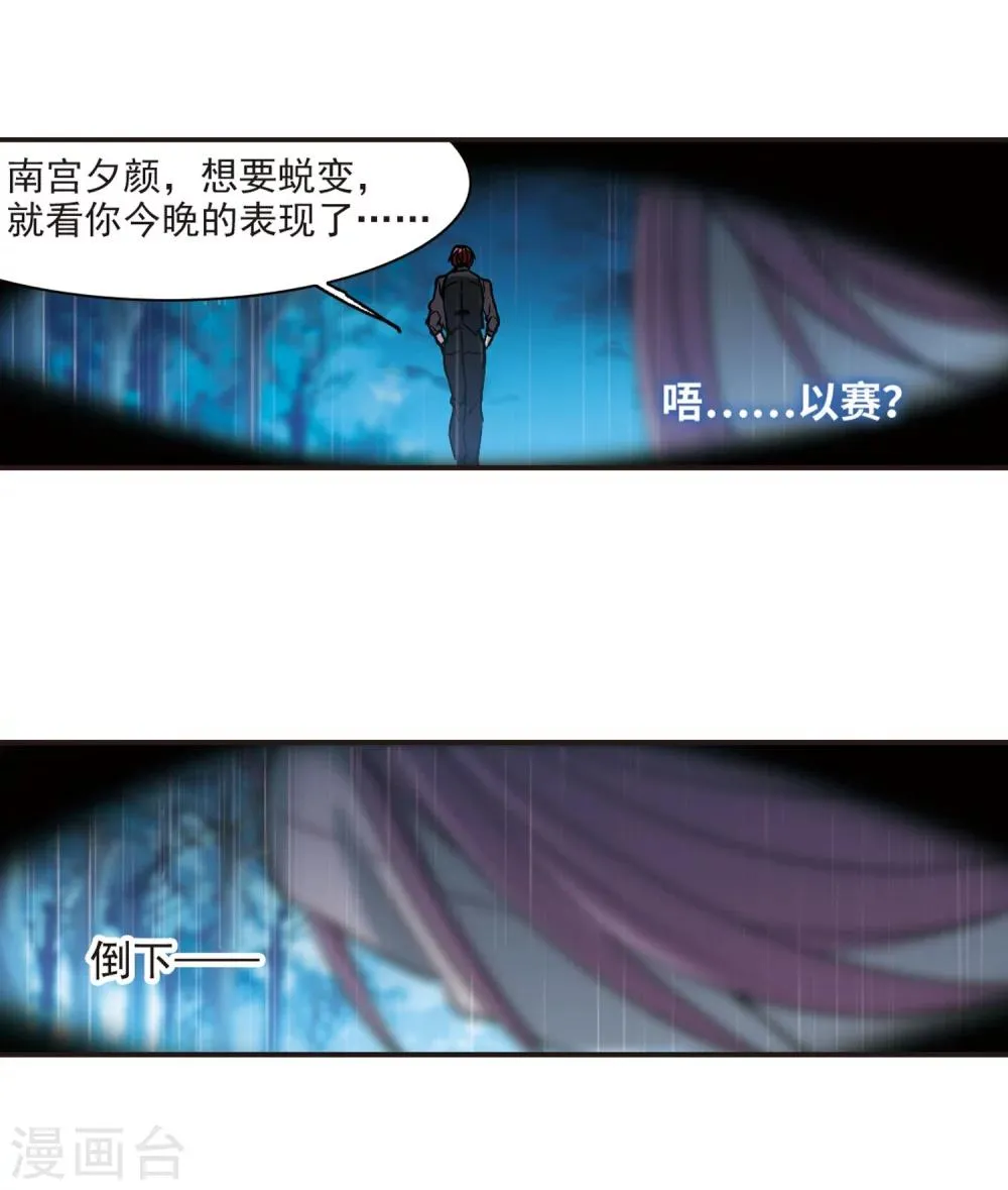 第332话 无法浇灭的火焰3 第6页