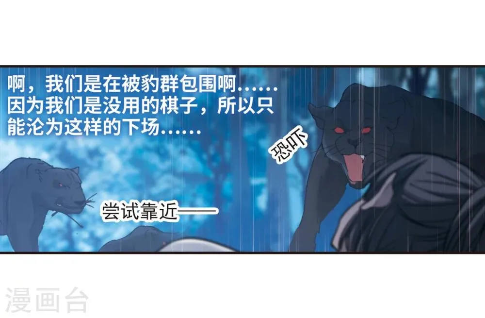 第332话 无法浇灭的火焰3 第8页