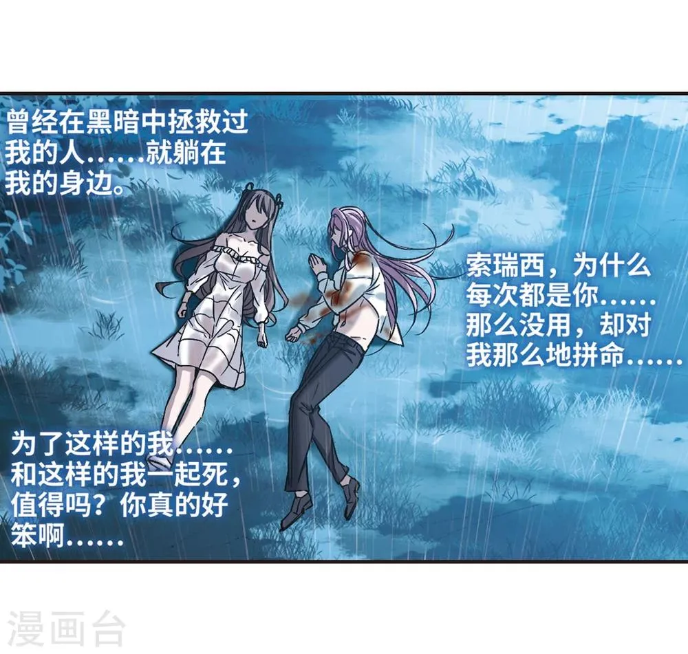 第332话 无法浇灭的火焰3 第13页