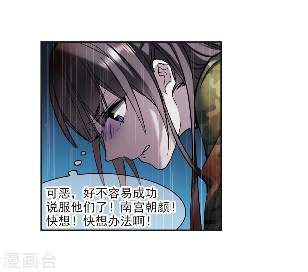 第333话 无法浇灭的火焰4 第18页