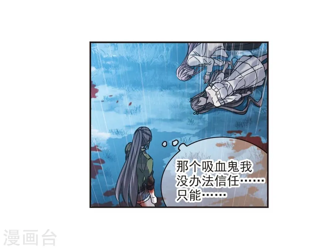 第333话 无法浇灭的火焰4 第21页