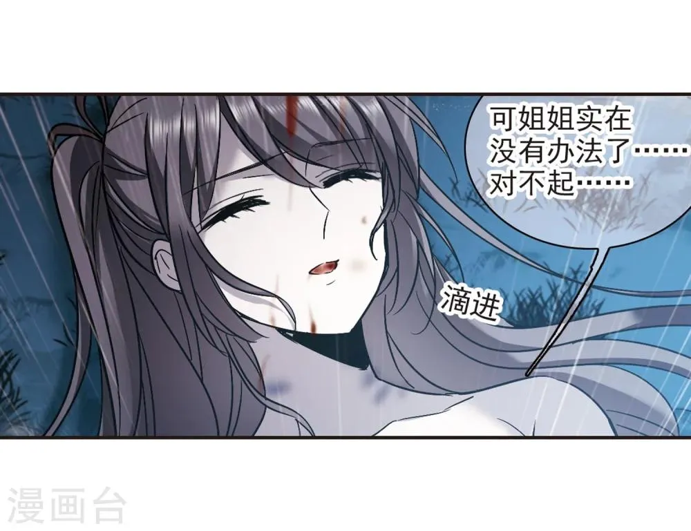 第333话 无法浇灭的火焰4 第26页