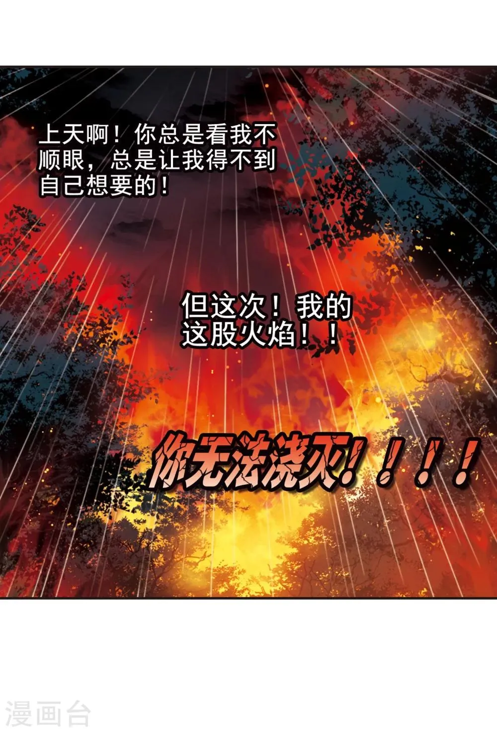 第333话 无法浇灭的火焰4 第44页