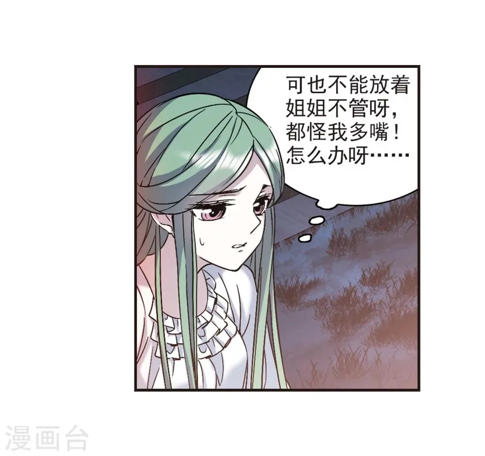 第334话 双生天使1 第8页