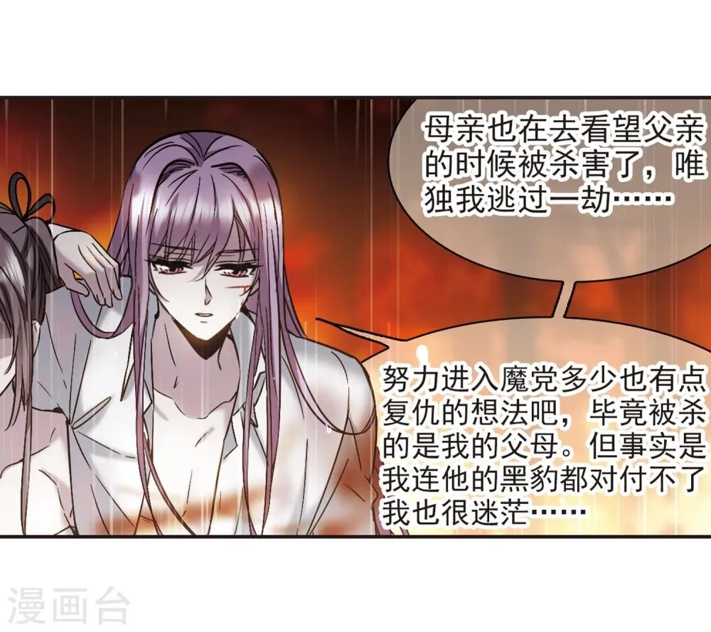 第334话 双生天使1 第17页