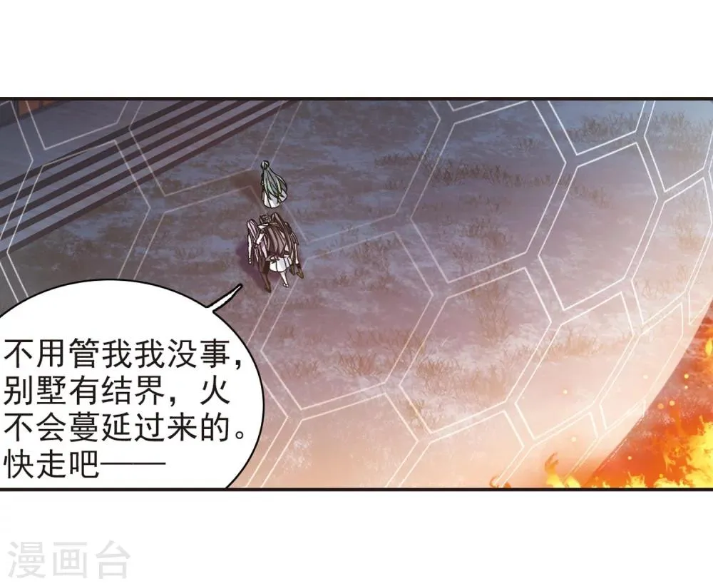 第334话 双生天使1 第31页