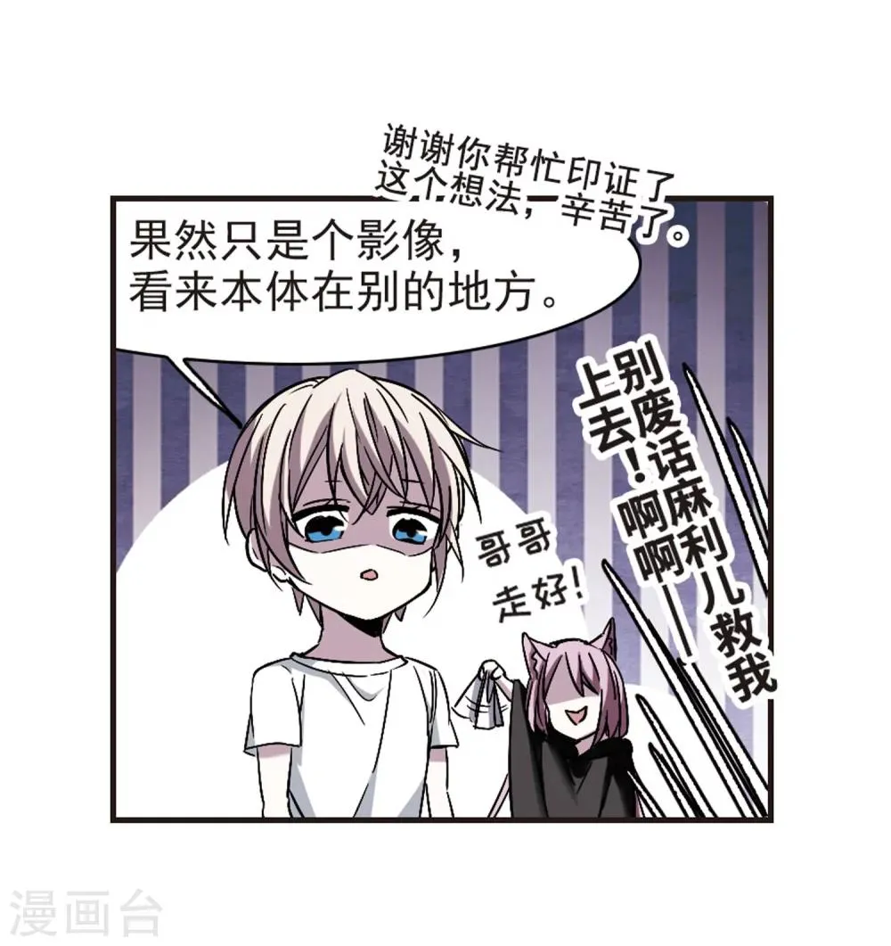 第335话 双生天使2 第11页