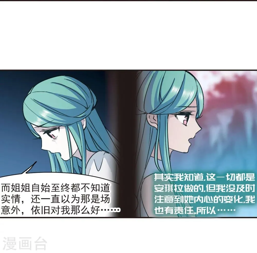 第336话 双生天使3 第9页