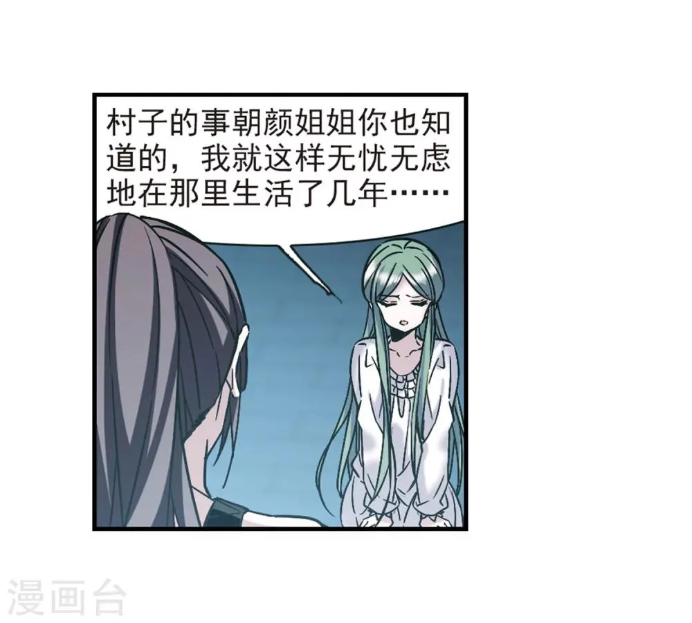 第336话 双生天使3 第17页