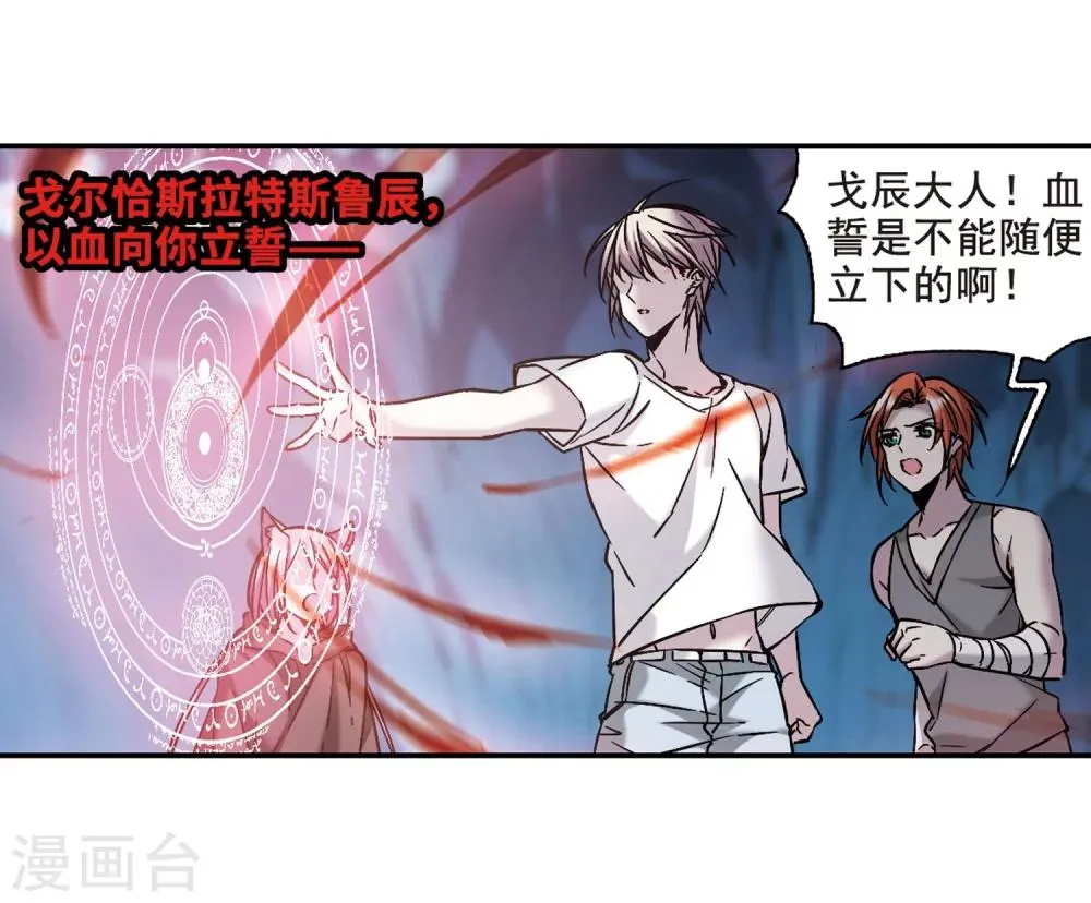 第336话 双生天使3 第26页