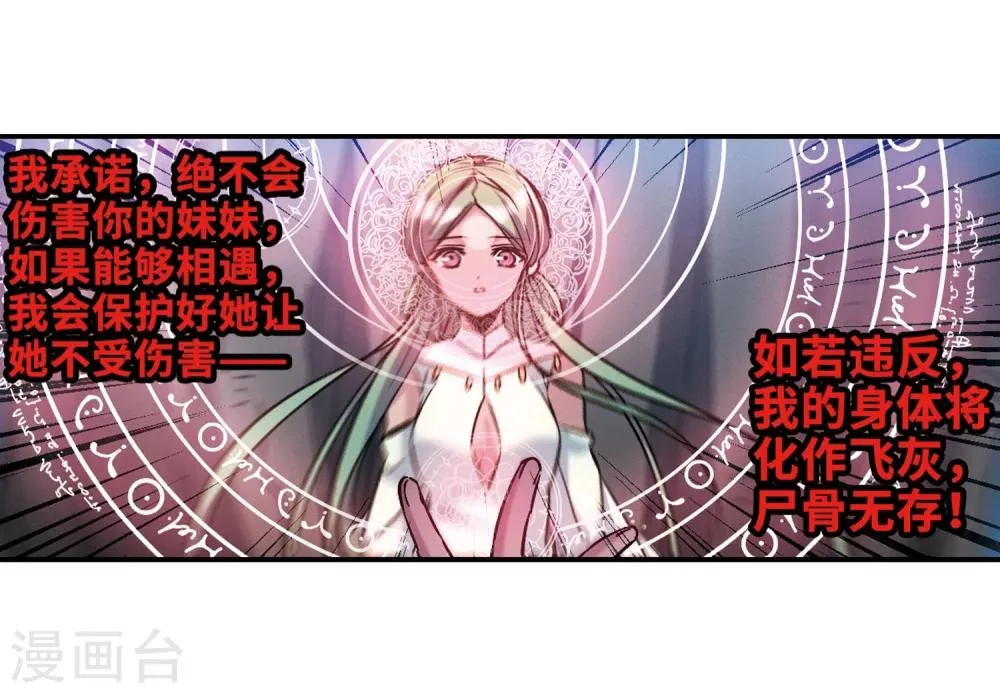 第336话 双生天使3 第27页