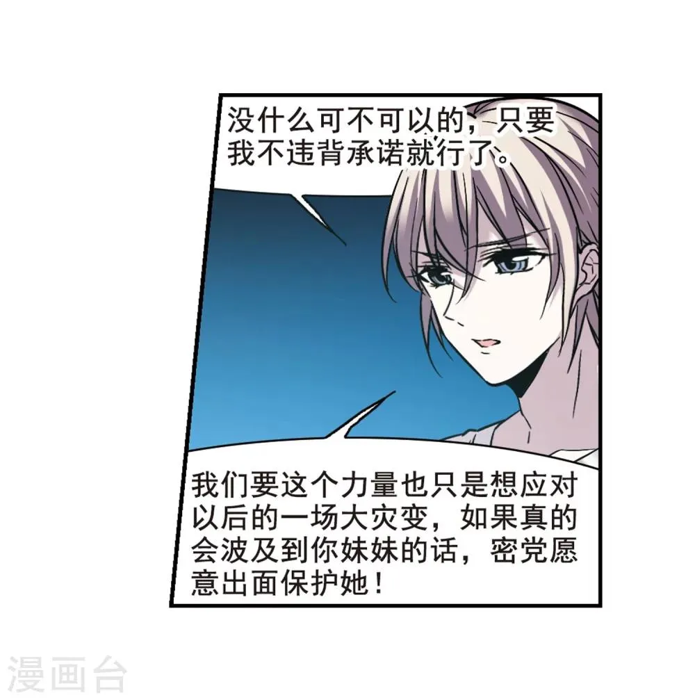 第336话 双生天使3 第29页