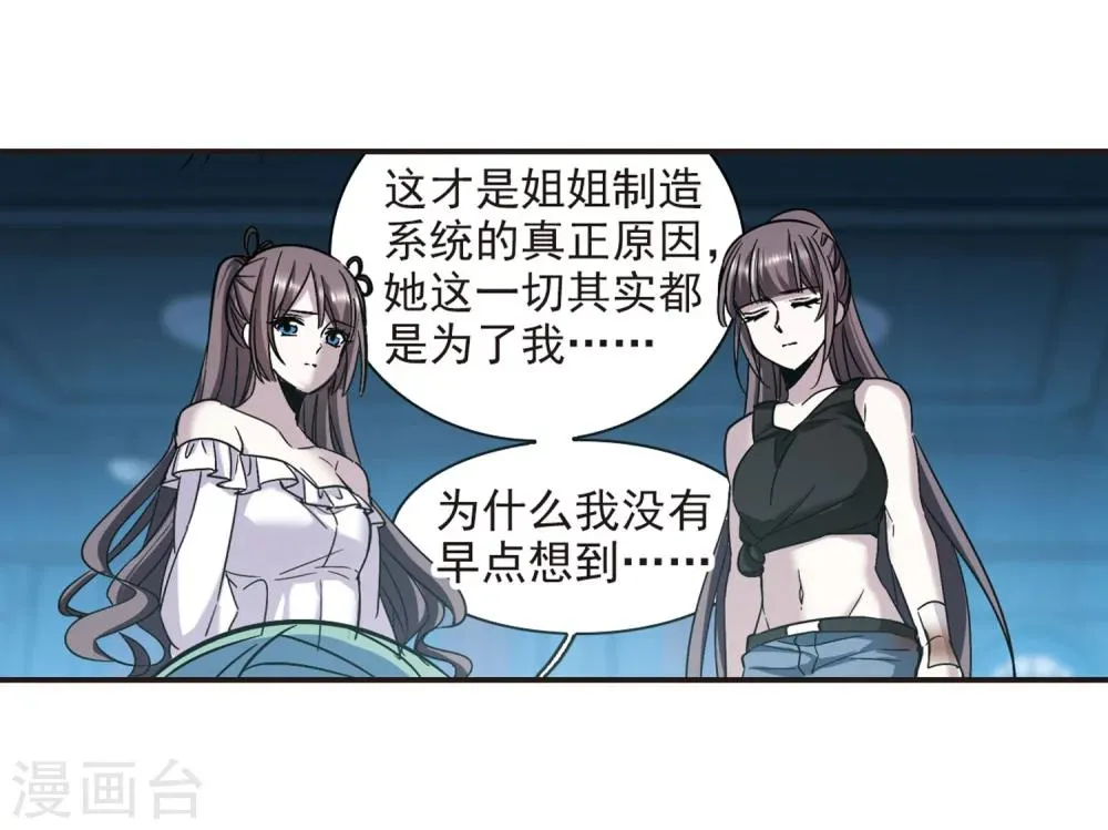 第336话 双生天使3 第40页