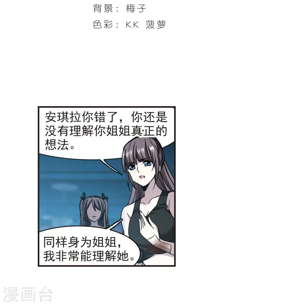 第337话 双生天使4 第2页